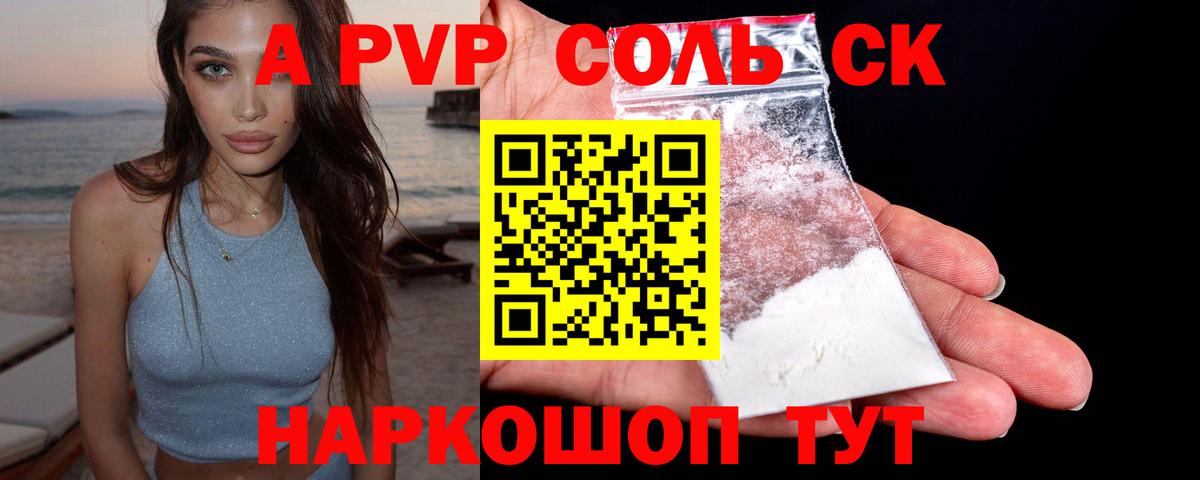 A-PVP мука Североморск