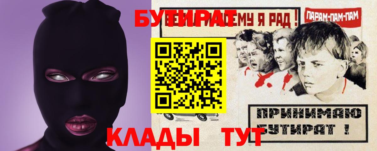 БУТИРАТ BDO  Бутират  Североморск 