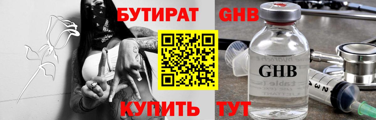Североморск  Бутират  Вход с VPN  Бутират GHB 