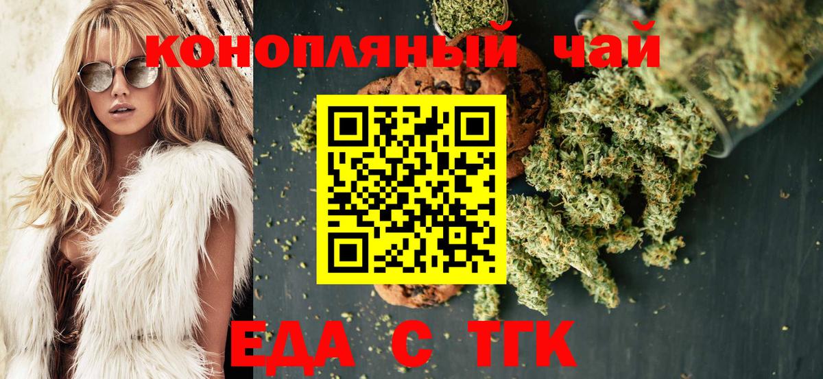 Печенье с ТГК марихуана  Вход с VPN  Североморск 