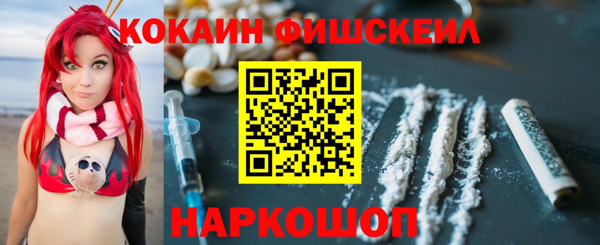 Североморск  Кокаин FishScale  Вход с VPN  COCAIN FishScale 