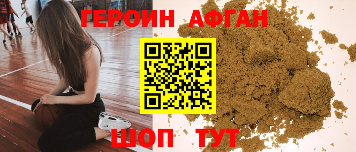 ГЕРОИН  Североморск  ГЕРОИН афганец 