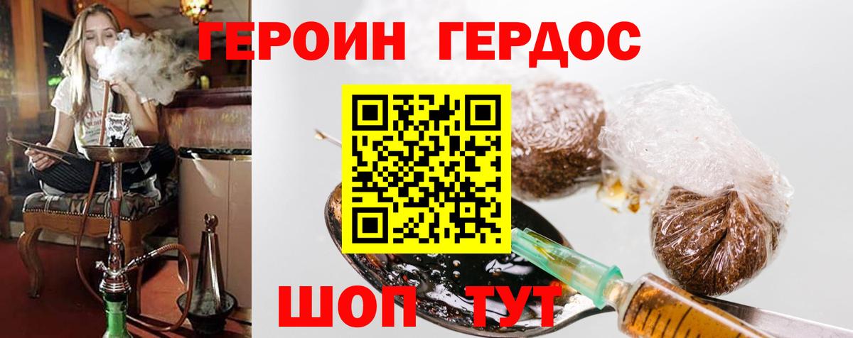 ГЕРОИН гречка Североморск