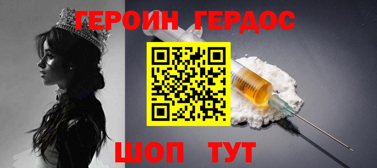 Североморск  ГЕРОИН  Вход с VPN  Героин афганец 