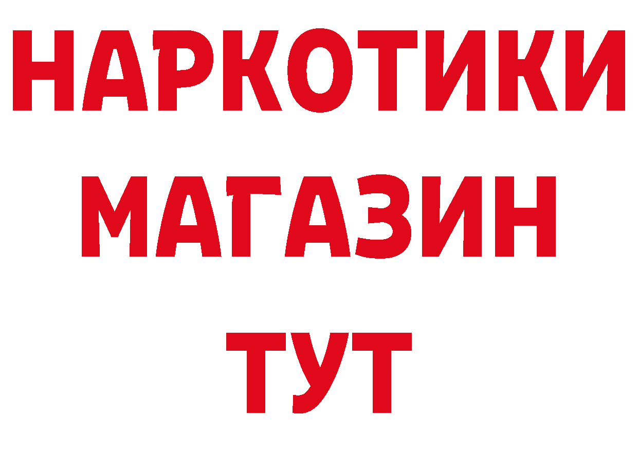 БУТИРАТ жидкий экстази вход нарко площадка ОМГ ОМГ Североморск