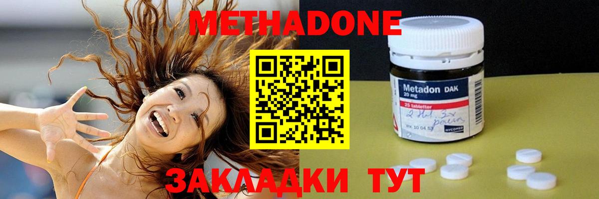 Метадон VHQ  Вход с VPN  Североморск 