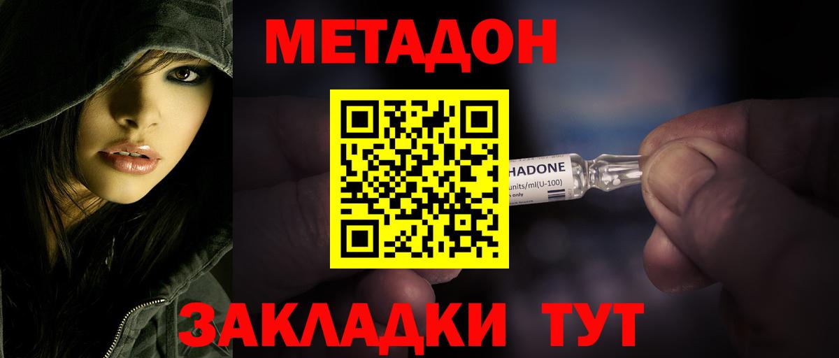 Метадон белоснежный Североморск
