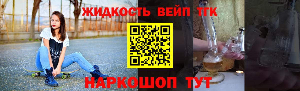 ТГК вейп с тгк  дарнет шоп  Североморск  MEGA tor  Дистиллят ТГК Wax 